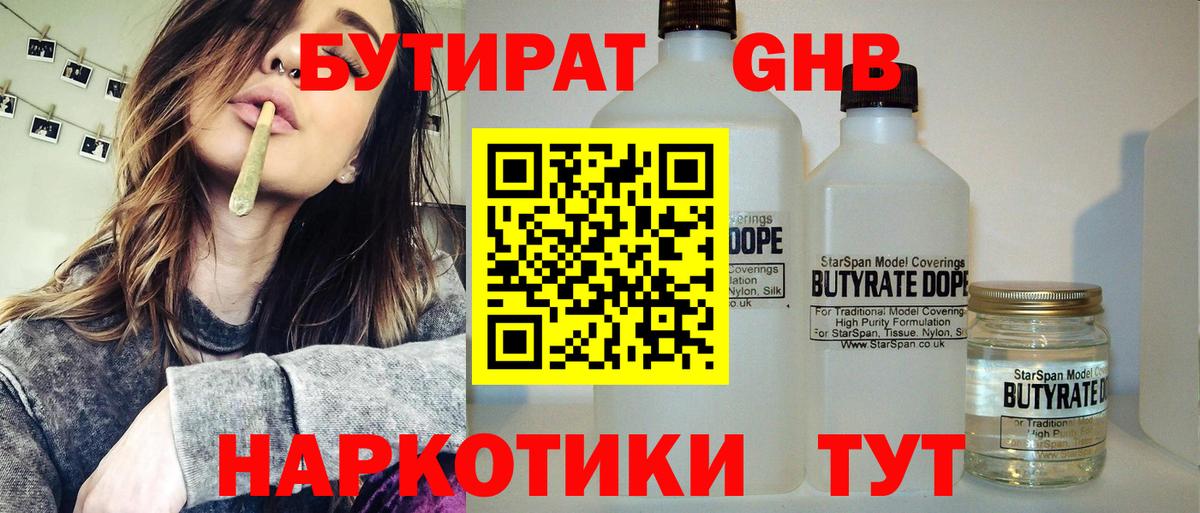 Бутират оксибутират  Вход с VPN  Стерлитамак 