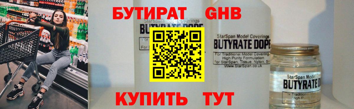 БУТИРАТ BDO Стерлитамак
