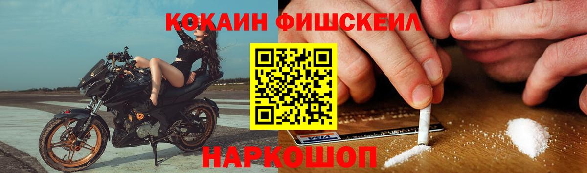 Cocaine  Вход с VPN  КОКАИН Fish Scale  Стерлитамак  COCAIN Эквадор 