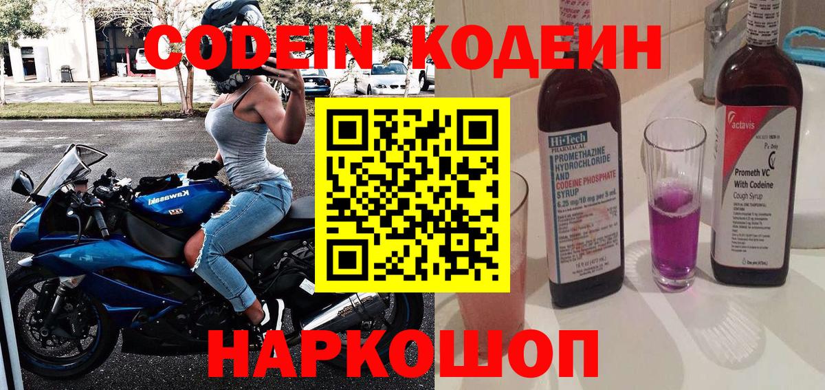 Кодеиновый сироп Lean напиток Lean (лин)  Вход с VPN  Стерлитамак 