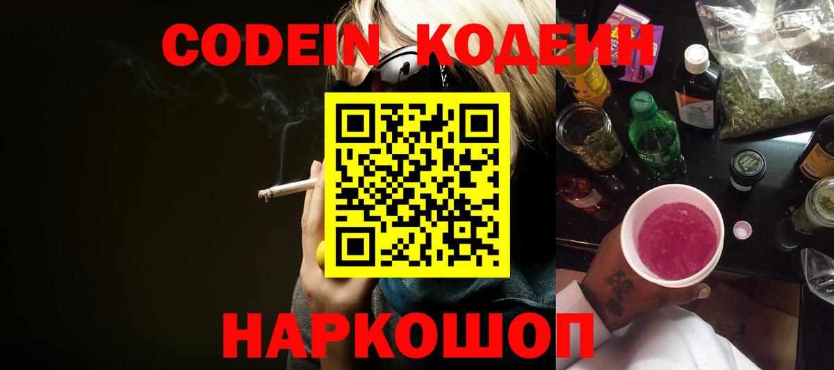 Кодеиновый сироп Lean напиток Lean (лин) Стерлитамак