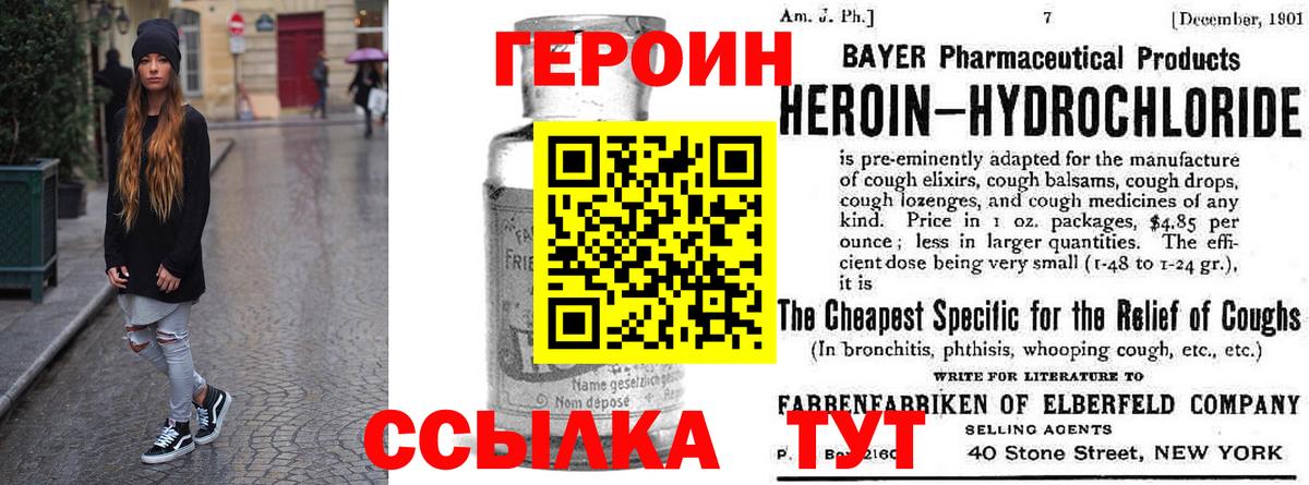 Героин VHQ Стерлитамак