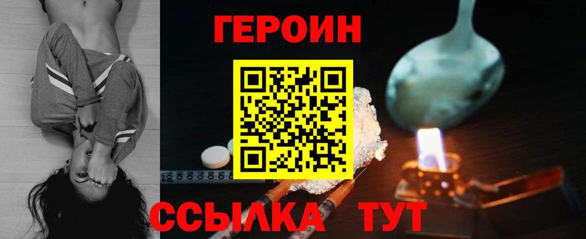 Героин  Вход с VPN  Стерлитамак  Героин хмурый 
