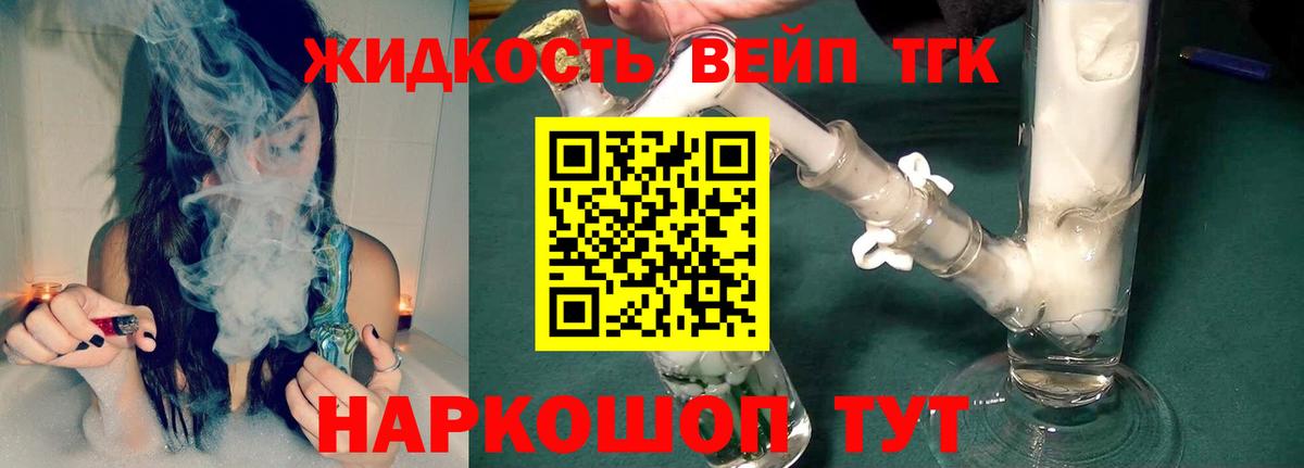 Дистиллят ТГК THC oil    сайт  Вход с VPN  Стерлитамак  Дистиллят ТГК вейп с тгк 